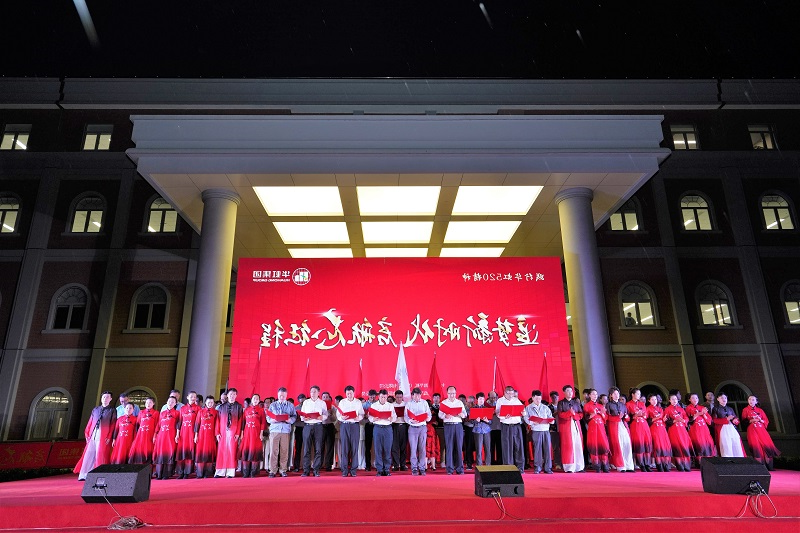 2021年5月15日，华虹520周年庆活动