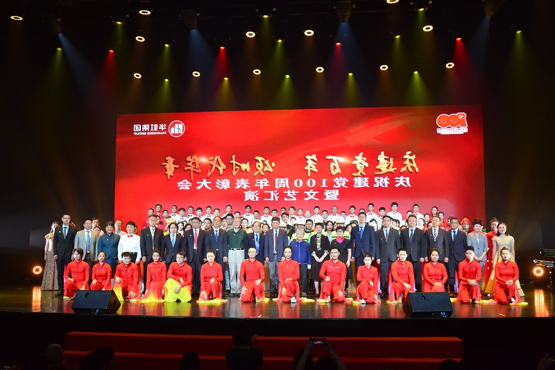 庆祝中国共产党成立100周年表彰大会暨职工文艺汇演